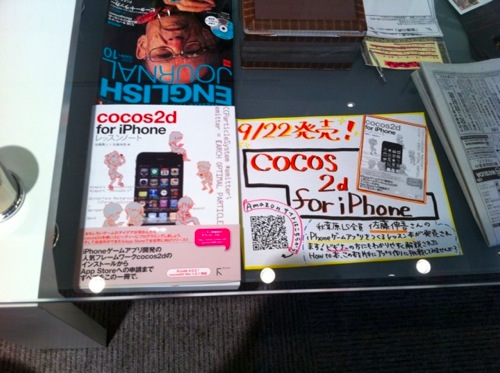 「cocos2d for iPhoneレッスンノート」発売開始しました！