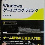 Windowsゲームプログラミング