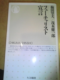 フューチャリスト宣言