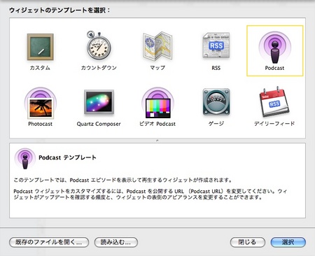 Dashcodeでウィジェットを作ってみる