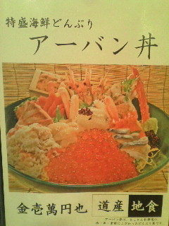 アーバン丼が凄すぎる件