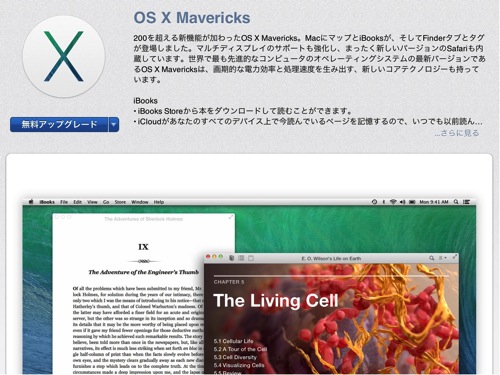 【速報】OS X Mavericks、Mac App Storeにて配信開始！