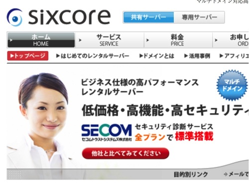 【WordPress】ロリポップが重かったのでsixcoreに乗り換えました！