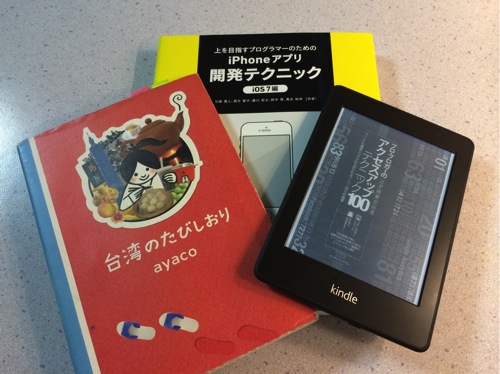 ブロガー＆アプリ開発者な僕が2013年読んで良かったと感じた14冊の本