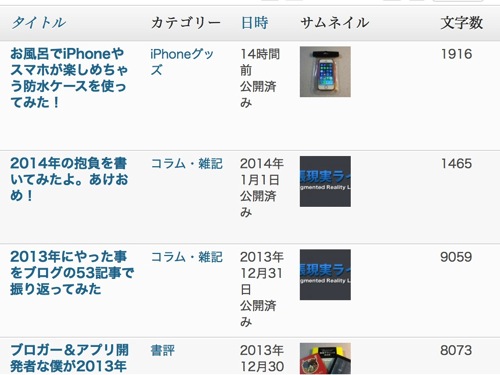 WordPress管理画面の投稿一覧で、記事の文字数がチェックできるようにしてみた