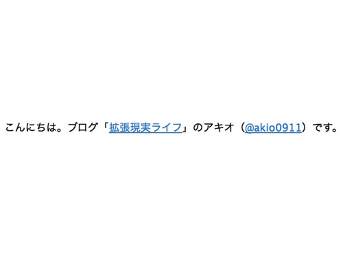 ブログ記事冒頭の挨拶リンクはどの程度クリックされているのか調べてみた
