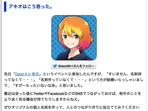 ブログ記事末尾の「◯◯◯はこう思った」、この方法で共通化しておけば後から一括でデザイン変更できるよ