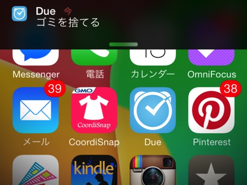 ゴミの日を忘れたくないならリマインダーアプリDueを使おう