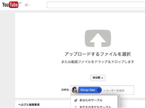 YouTubeの動画を特定の相手だけに見せたい時はGoogle+が便利