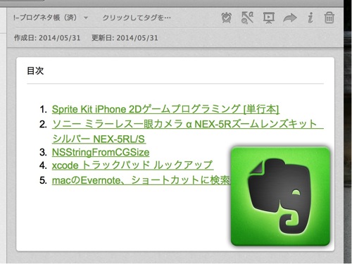 Evernoteで複数のノートリンクを含む目次ノートを素早く作る方法