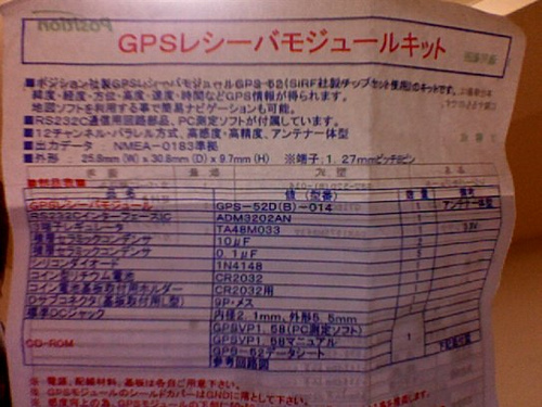 「秋月電子通商のGPSレシーバモジュールキットを組み立てる」第1回