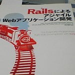 話題のRuby on Rails