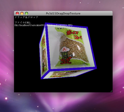 Papervision3Dでテクスチャ貼れた