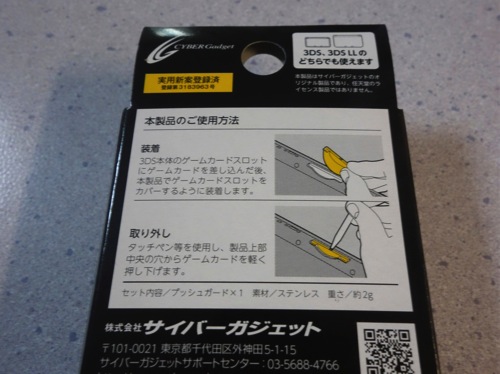 3dsのゲームカード飛び出し事故を防止できる プッシュガード 拡張現実ライフ