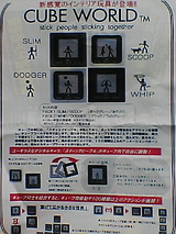 CUBE WORLD(キューブワールド)