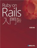 Rails本、PostgreSQL本、Ruby本、Emacs本、そしてシェルスクリプト本