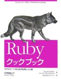 ’Rubyクックブック ―エキスパートのための応用レシピ集’ と ’Ajax on Rails’ を購入