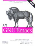 「入門 GNU Emacs 第3版」読了