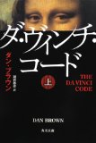 ダ・ヴィンチ・コード