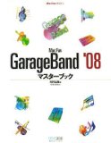 「GarageBand ’08マスターブック」を買ってきた