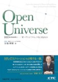 Open Universe―2025年の未来研究-「オープンシステム」の次に来るもの