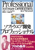 ソフトウエア開発プロフェッショナル