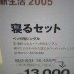 無印良品　寝るセット