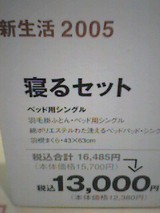 無印良品　寝るセット