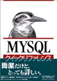 MySQLのバックアップ周りを中心に詳しく調べてみる