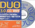DUO3.0復習用CDを購入