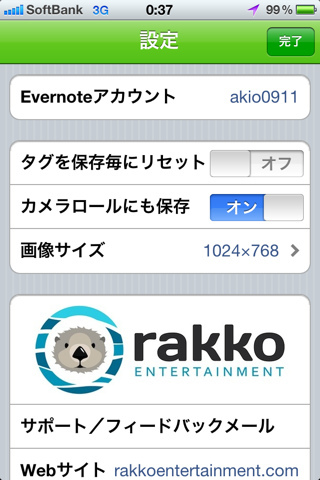Evernoteへ素早く写真を送るためのiPhoneアプリ「FastEver Snap」