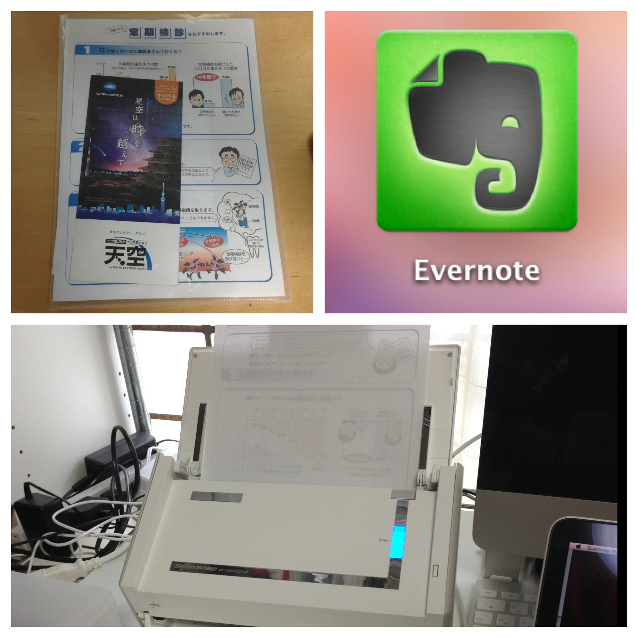 机が散らからない！持ち帰った紙はScanSnapでスキャンしてEvernoteへ！