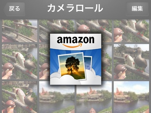 iPhoneの写真をお手軽にバックアップできる無料アプリ Amazon Cloud Drive Photos
