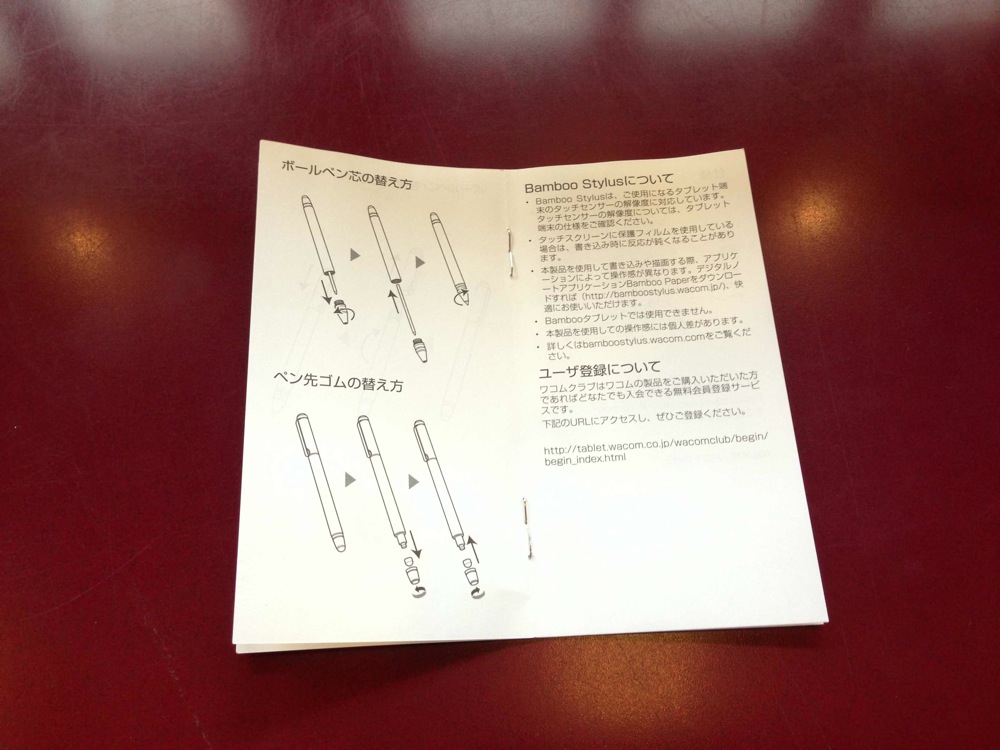 bamboo-stylus-duo-20130121-135335.jpg ボールペン芯とペン先ゴムは交換することができる