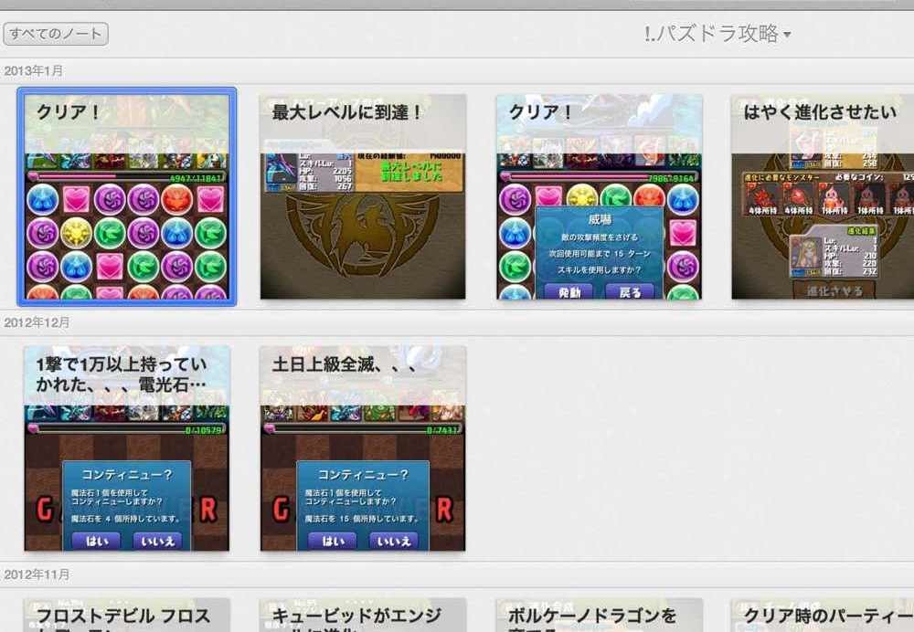 ノートの一覧を表示する