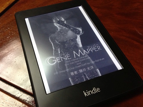 Gene Mapper そのほとんどがiphoneで執筆されたsf小説 拡張現実ライフ