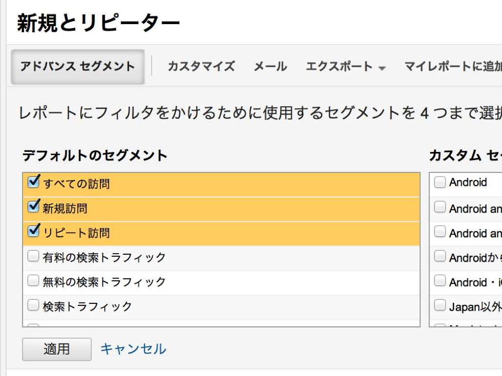 「すべての訪問」「新規訪問」「リピート訪問」にチェックを入れる