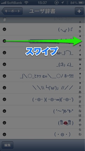 Iphone アプリで追加した顔文字を削除する方法 拡張現実ライフ
