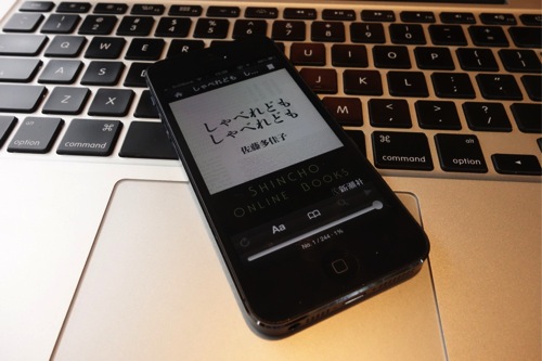 Kindleの日替わりセールが始まった！ 今日のセールは「しゃべれども しゃべれども」
