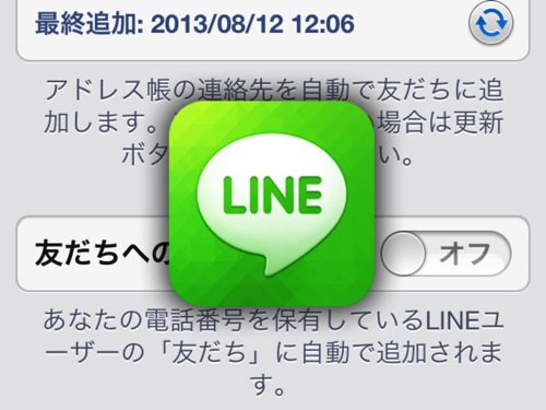 LINEの迷惑メールに対策するための設定方法