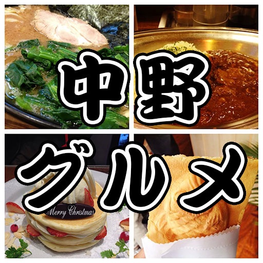 中野おすすめグルメ10選！ 古民家カフェや飴細工のお店もあるぞ