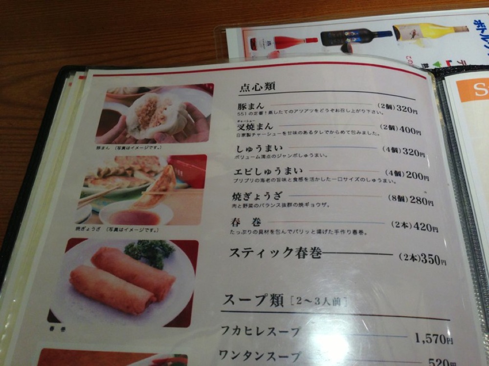 osaka-hourai-butaman-20130125-131155.jpg 豚まんは2個で320円