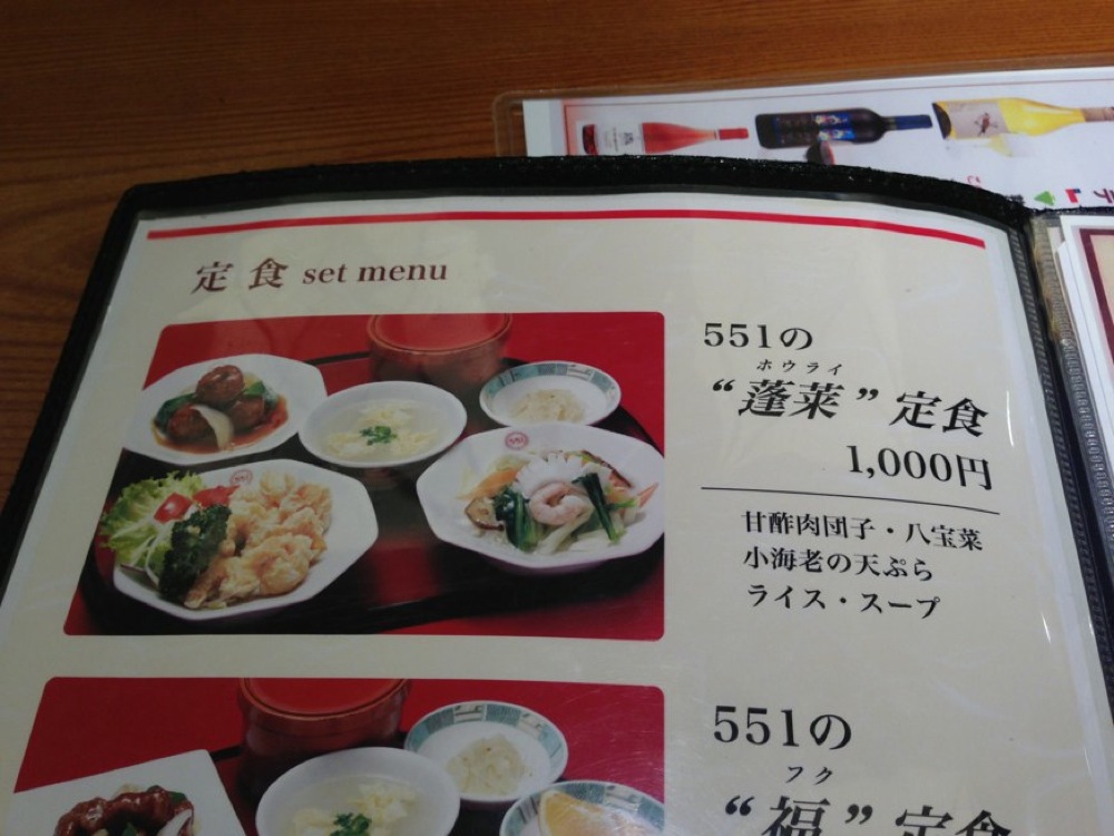 osaka-hourai-butaman-20130125-131244.jpg 551の蓬莱定食
