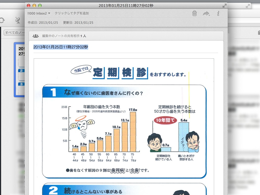 scansnap-evernote-20130125-115652.jpg Evernoteなら見返すのに便利。文字で検索もできる