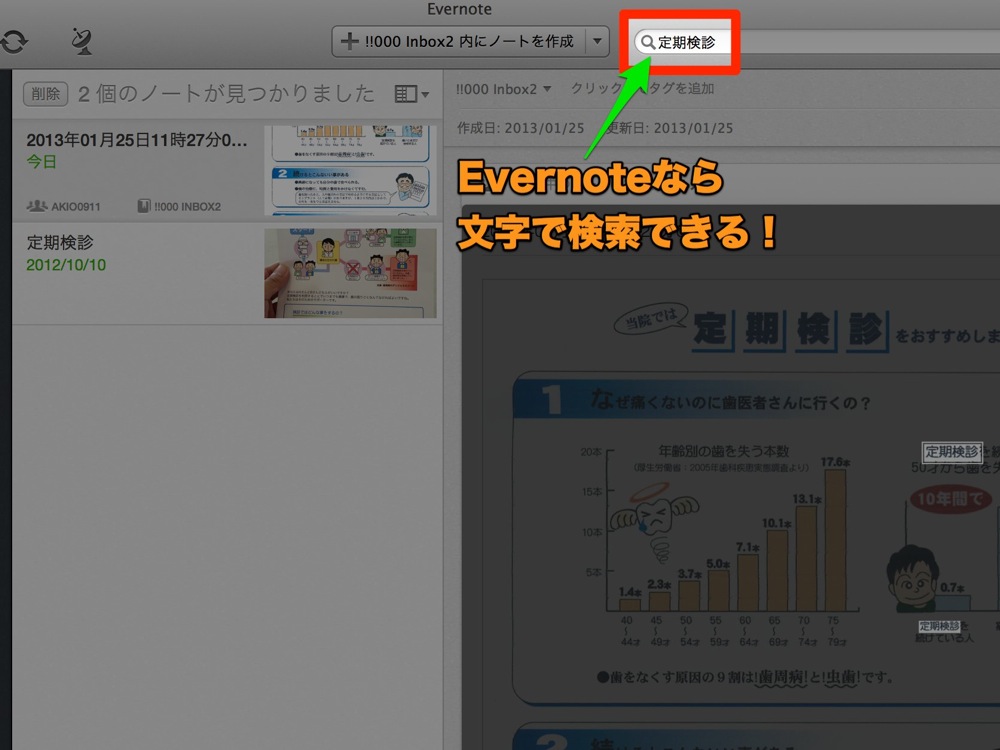 scansnap-evernote-20130125-120009.jpg Evernoteなら文字で検索できます
