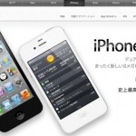 新型iPhone「iPhone 4S」発表！気になる6つの新機能！