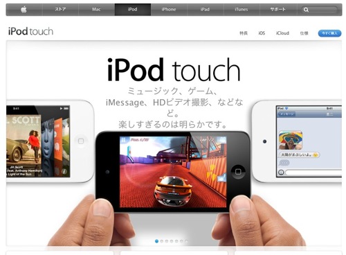 iPod touch、ホワイトモデル登場！8GBで16,800円から