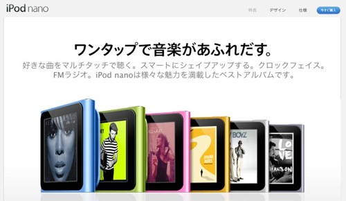 フィットネス機能もあり！新しいiPod nanoは8GBモデルが10,800円から