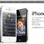 iPhone 4S、Find my Friends、Siri！今回のアップル新発表まとめ
