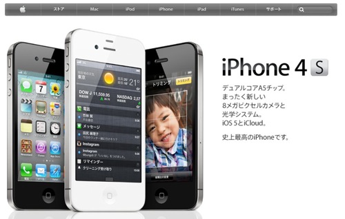 iPhone 4S、Find my Friends、Siri！今回のアップル新発表まとめ
